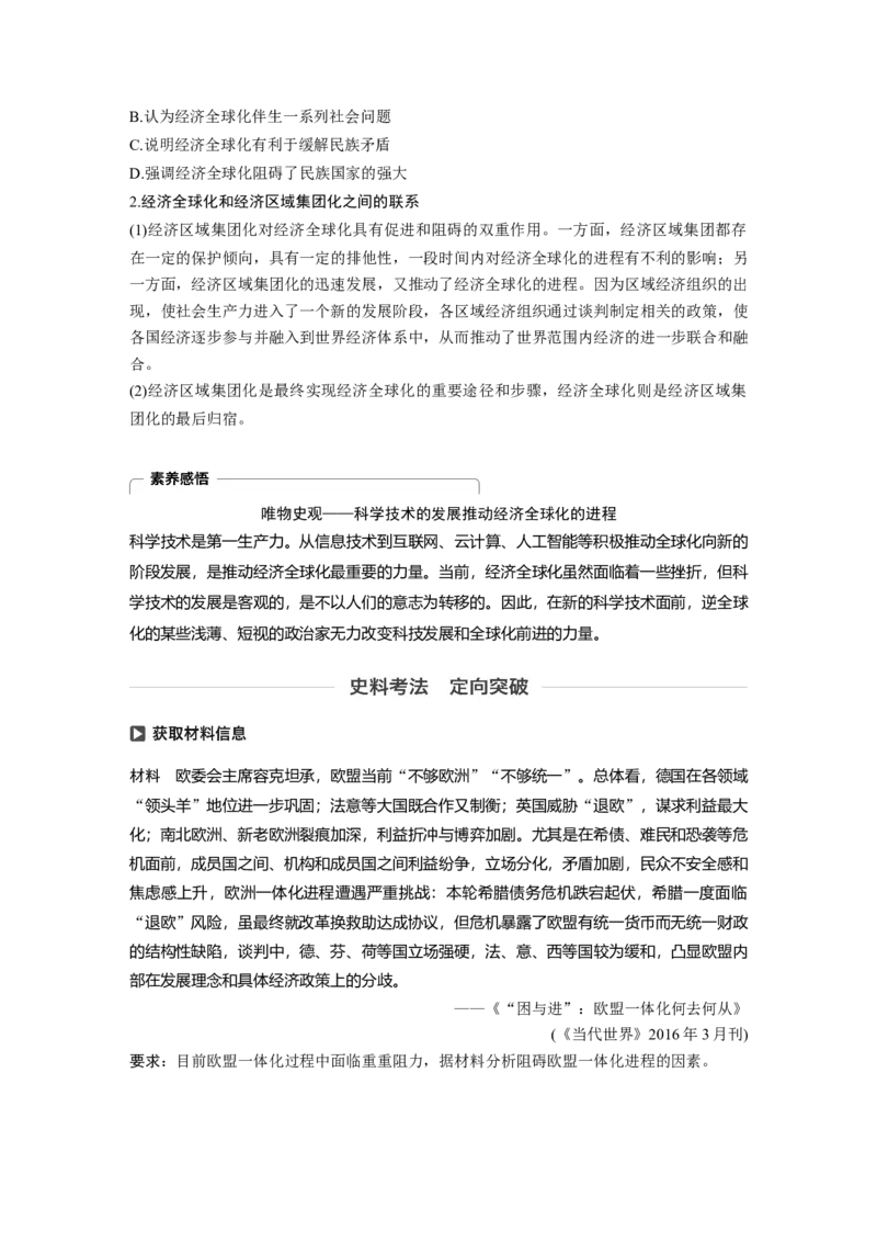 49必修2第十一单元世界经济的全球化趋势第31讲　世界经济的区域集团化和经济全球化趋势_07高考历史_通用版（老高考）复习资料_2023年复习资料_一轮+二轮_历史高三一轮复习系列