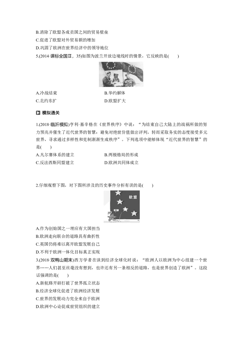 49必修2第十一单元世界经济的全球化趋势第31讲　世界经济的区域集团化和经济全球化趋势_07高考历史_通用版（老高考）复习资料_2023年复习资料_一轮+二轮_历史高三一轮复习系列