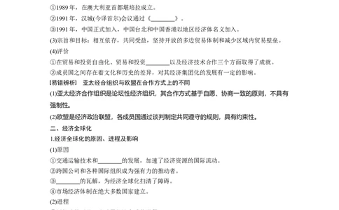 49必修2第十一单元世界经济的全球化趋势第31讲　世界经济的区域集团化和经济全球化趋势_07高考历史_通用版（老高考）复习资料_2023年复习资料_一轮+二轮_历史高三一轮复习系列