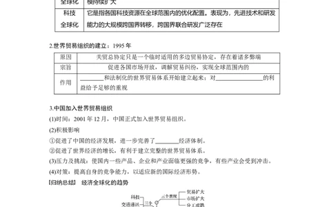 49必修2第十一单元世界经济的全球化趋势第31讲　世界经济的区域集团化和经济全球化趋势_07高考历史_通用版（老高考）复习资料_2023年复习资料_一轮+二轮_历史高三一轮复习系列