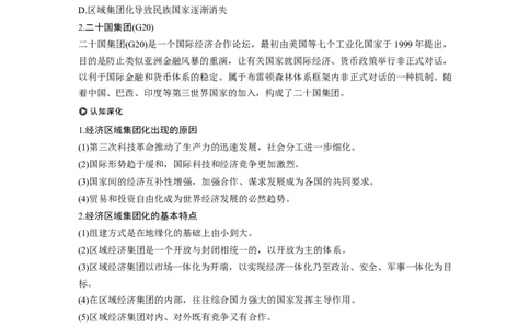 49必修2第十一单元世界经济的全球化趋势第31讲　世界经济的区域集团化和经济全球化趋势_07高考历史_通用版（老高考）复习资料_2023年复习资料_一轮+二轮_历史高三一轮复习系列