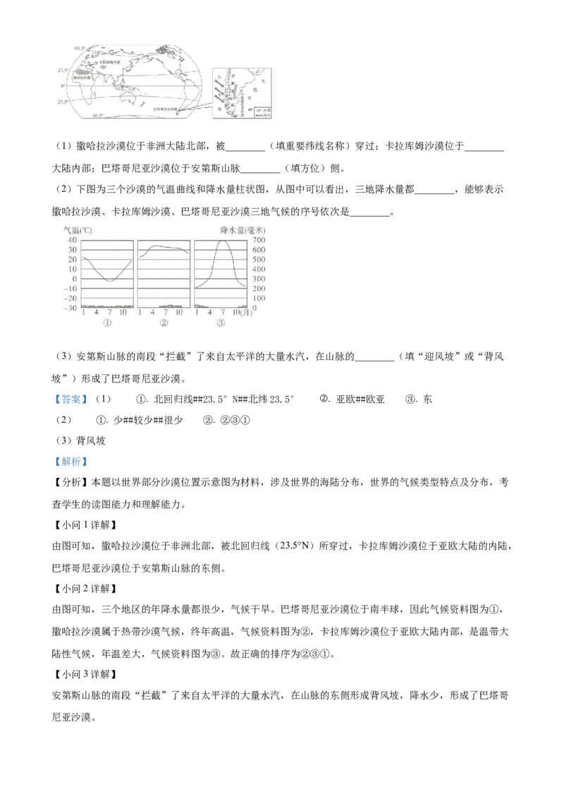 2022年陕西省中考地理真题（解析卷）_陕西_9.陕西中考地理（2016-2025）