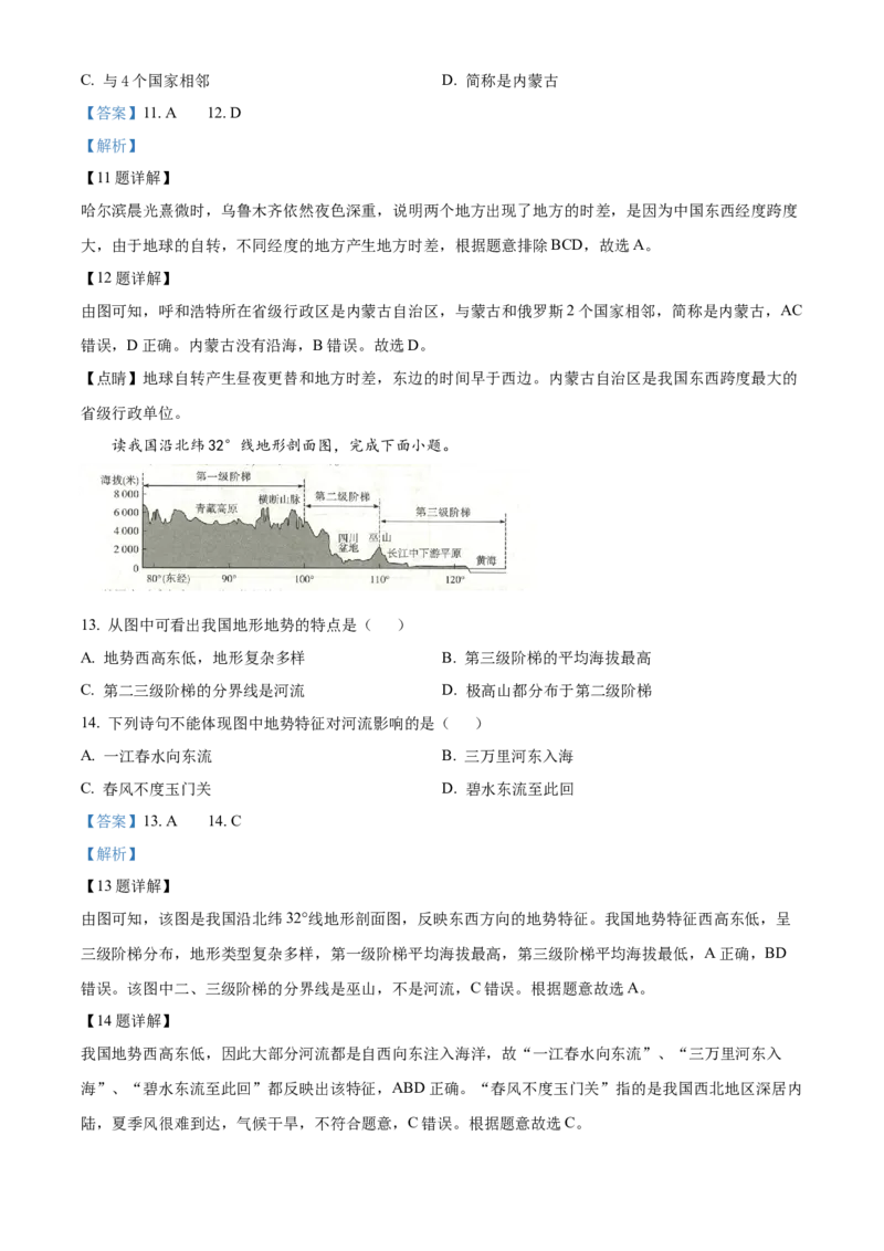 2022年陕西省中考地理真题（解析卷）_陕西_9.陕西中考地理（2016-2025）