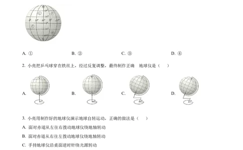 2022年陕西省中考地理真题（解析卷）_陕西_9.陕西中考地理（2016-2025）