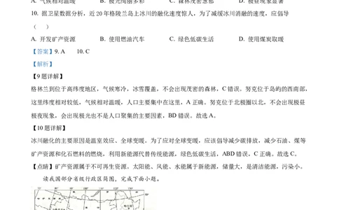 2022年陕西省中考地理真题（解析卷）_陕西_9.陕西中考地理（2016-2025）