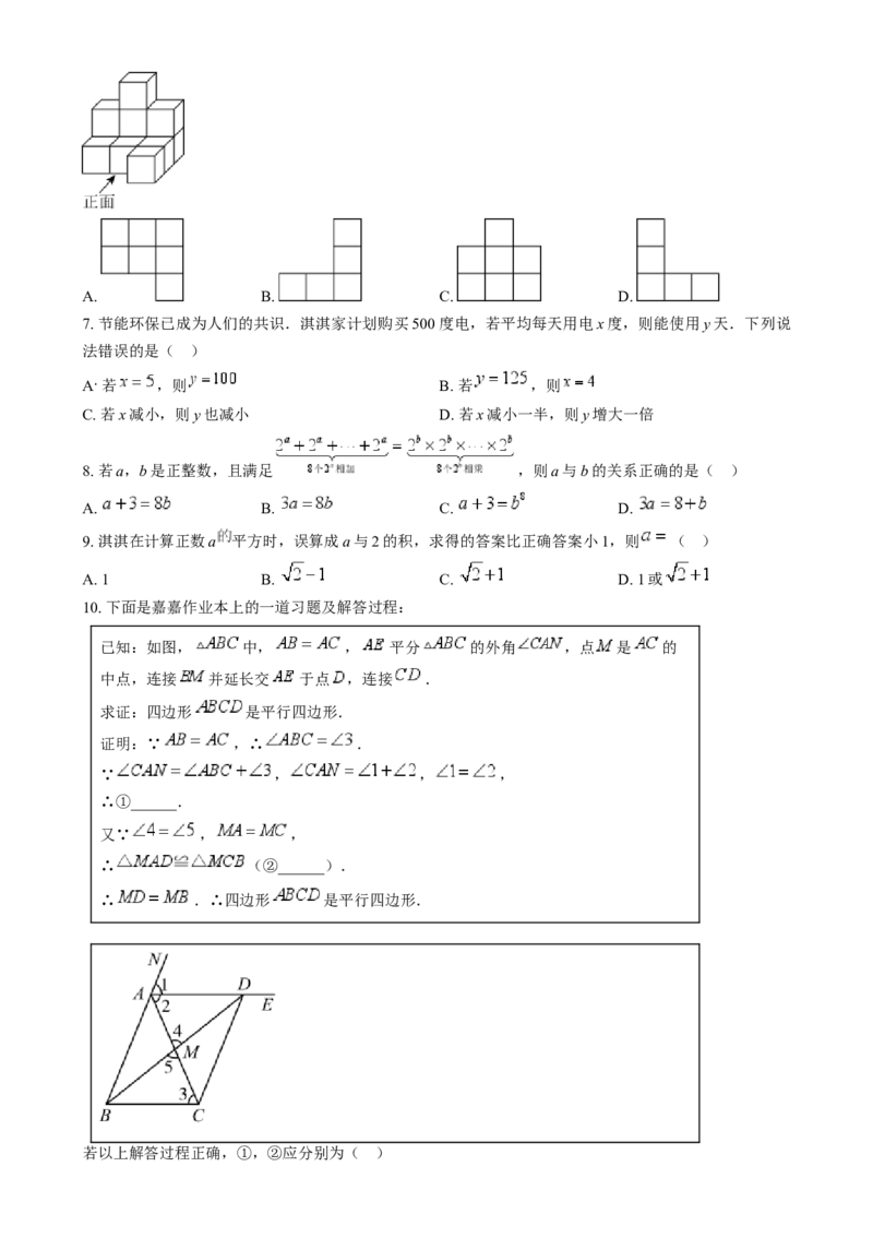 2024年河北省中考数学试题（原卷版）_河北中考_2.河北中考数学2008-2025