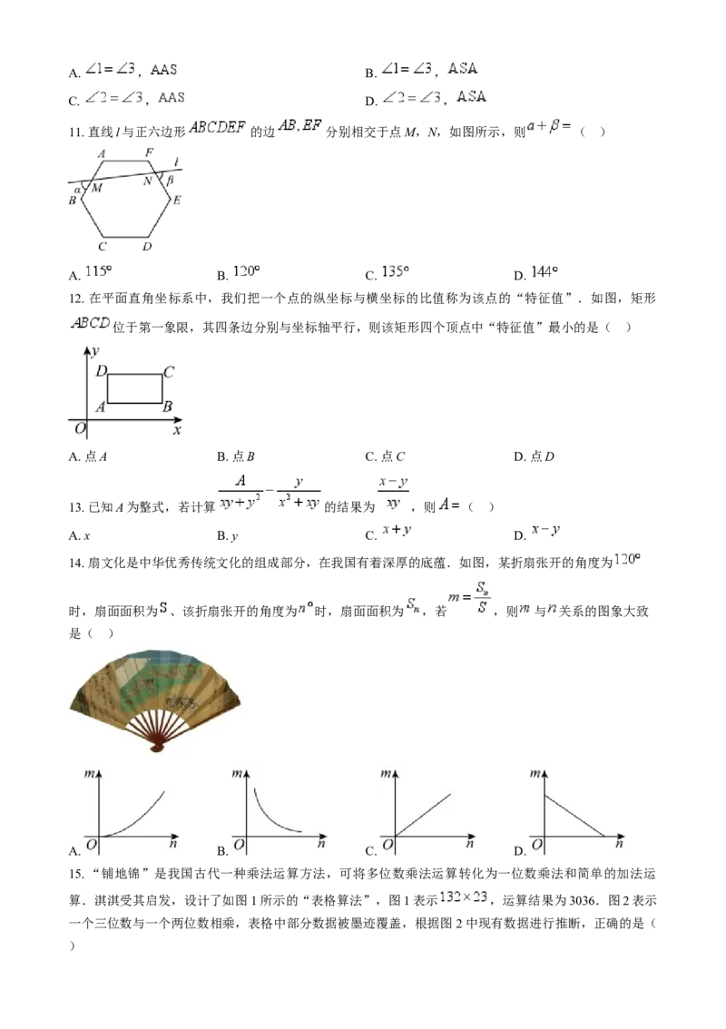 2024年河北省中考数学试题（原卷版）_河北中考_2.河北中考数学2008-2025