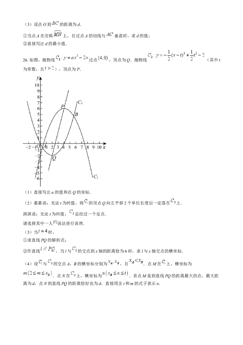 2024年河北省中考数学试题（原卷版）_河北中考_2.河北中考数学2008-2025