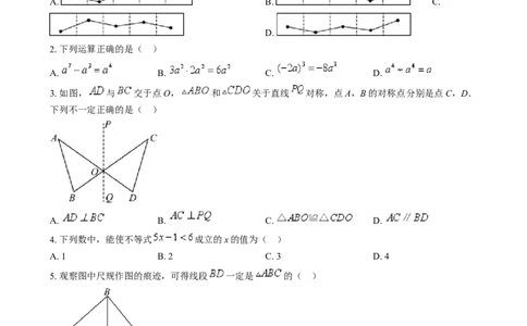 2024年河北省中考数学试题（原卷版）_河北中考_2.河北中考数学2008-2025