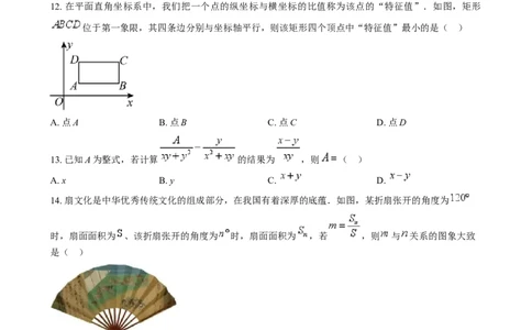 2024年河北省中考数学试题（原卷版）_河北中考_2.河北中考数学2008-2025