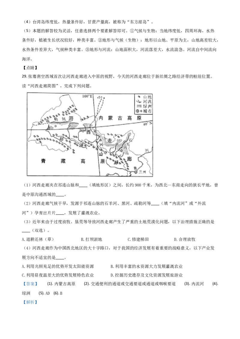 2021年陕西省中考地理真题（解析卷）_陕西_9.陕西中考地理（2016-2025）