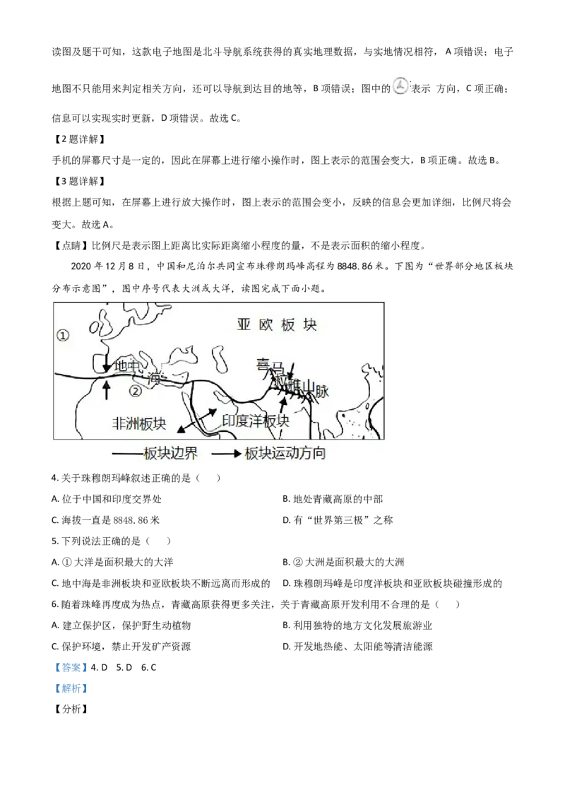 2021年陕西省中考地理真题（解析卷）_陕西_9.陕西中考地理（2016-2025）