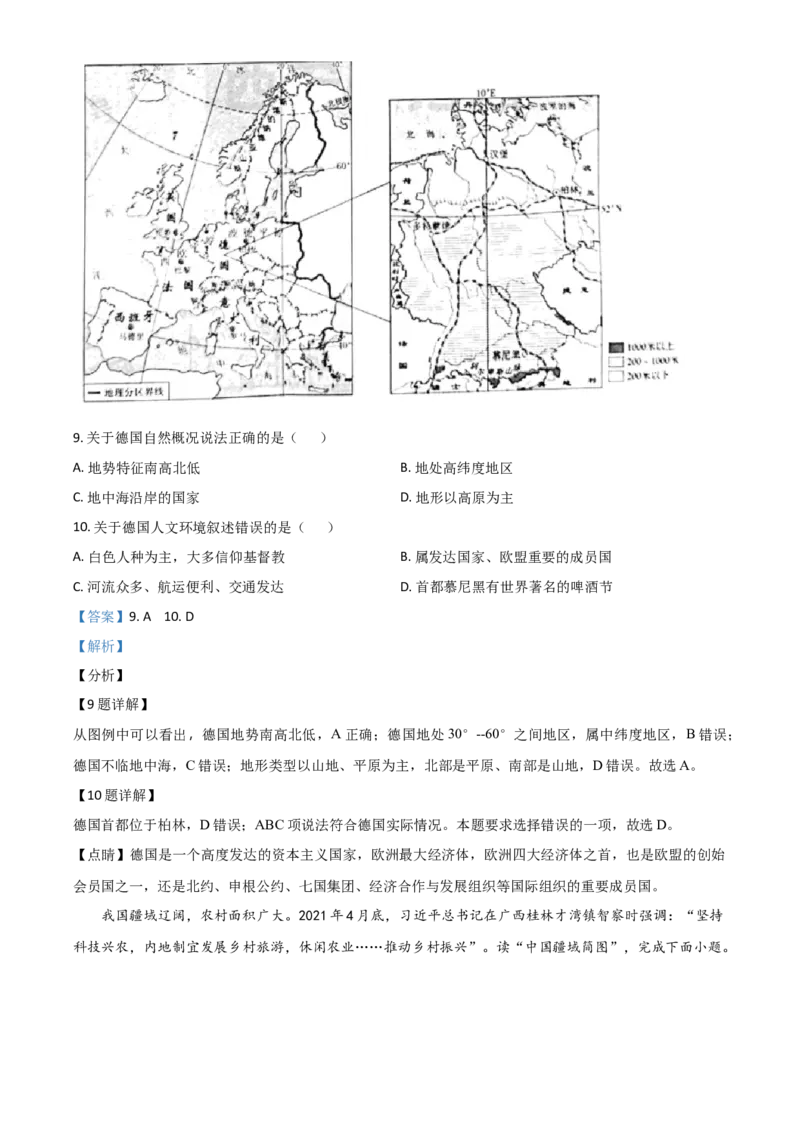 2021年陕西省中考地理真题（解析卷）_陕西_9.陕西中考地理（2016-2025）