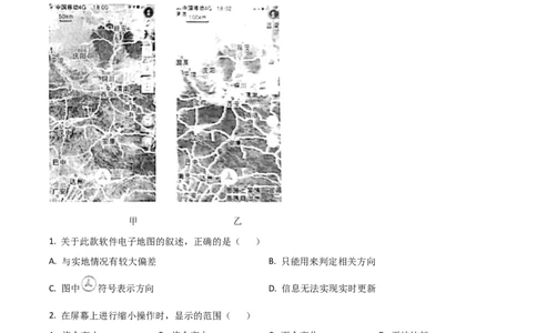 2021年陕西省中考地理真题（解析卷）_陕西_9.陕西中考地理（2016-2025）