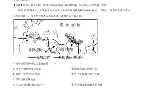 2021年陕西省中考地理真题（解析卷）_陕西_9.陕西中考地理（2016-2025）
