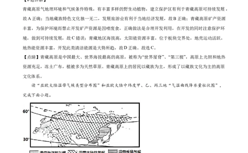 2021年陕西省中考地理真题（解析卷）_陕西_9.陕西中考地理（2016-2025）