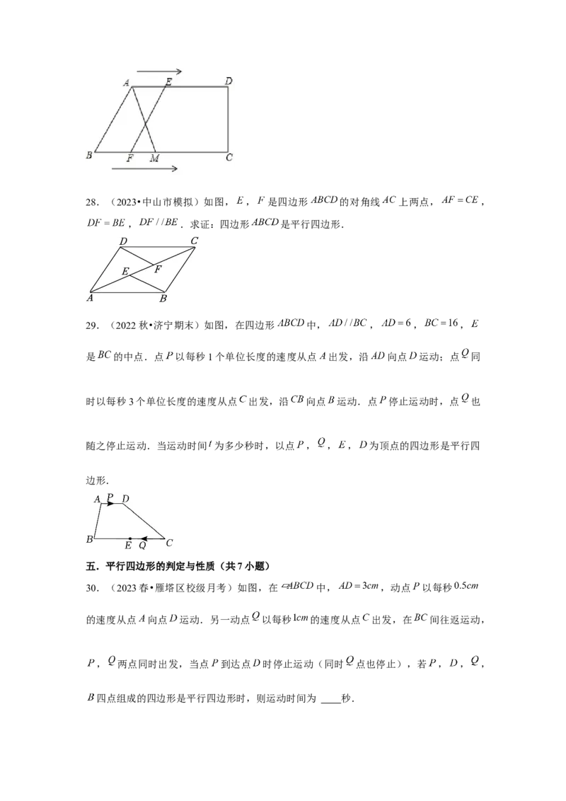 第05讲平行四边形（5个知识点+5种题型+强化训练）（学生版）_初中数学_八年级数学下册（人教版）_常见题型通关讲解练-V3
