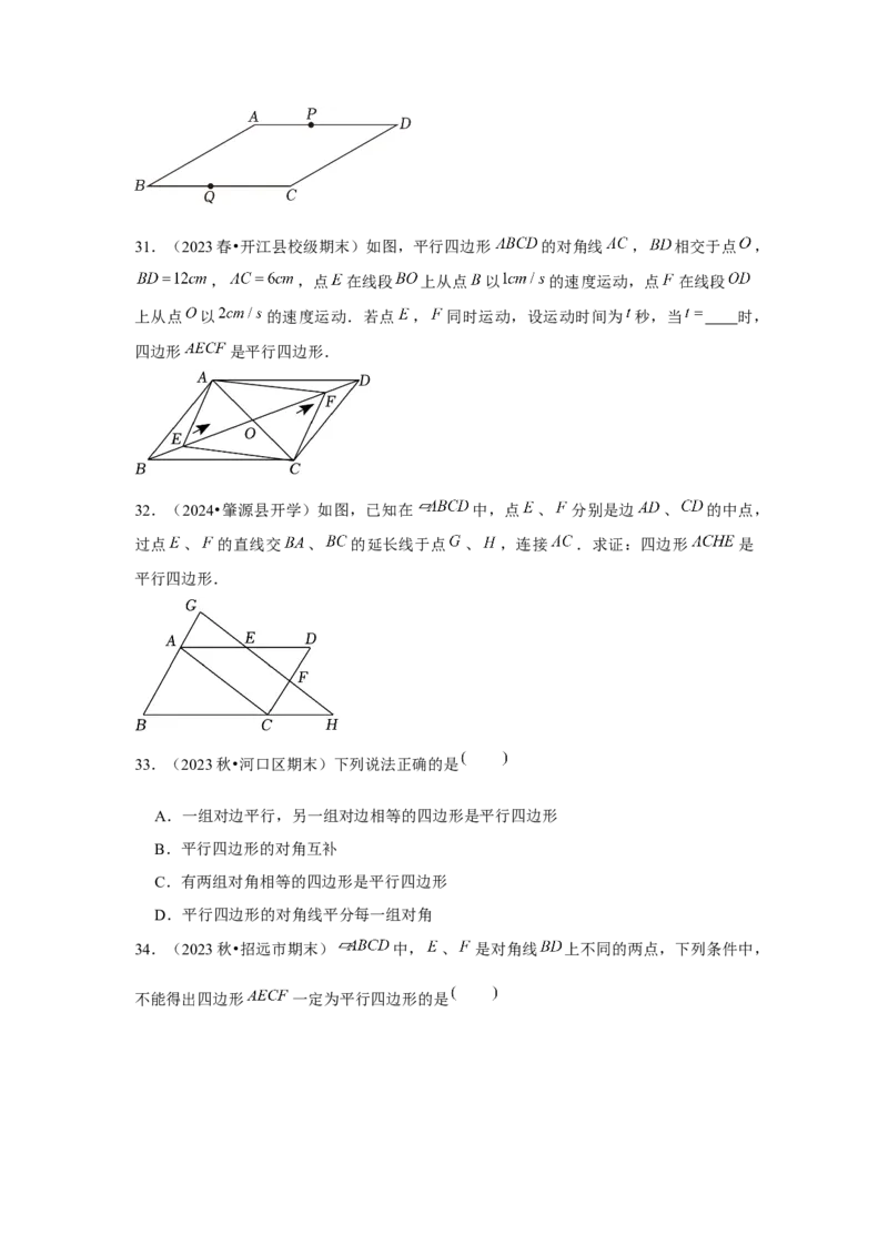 第05讲平行四边形（5个知识点+5种题型+强化训练）（学生版）_初中数学_八年级数学下册（人教版）_常见题型通关讲解练-V3