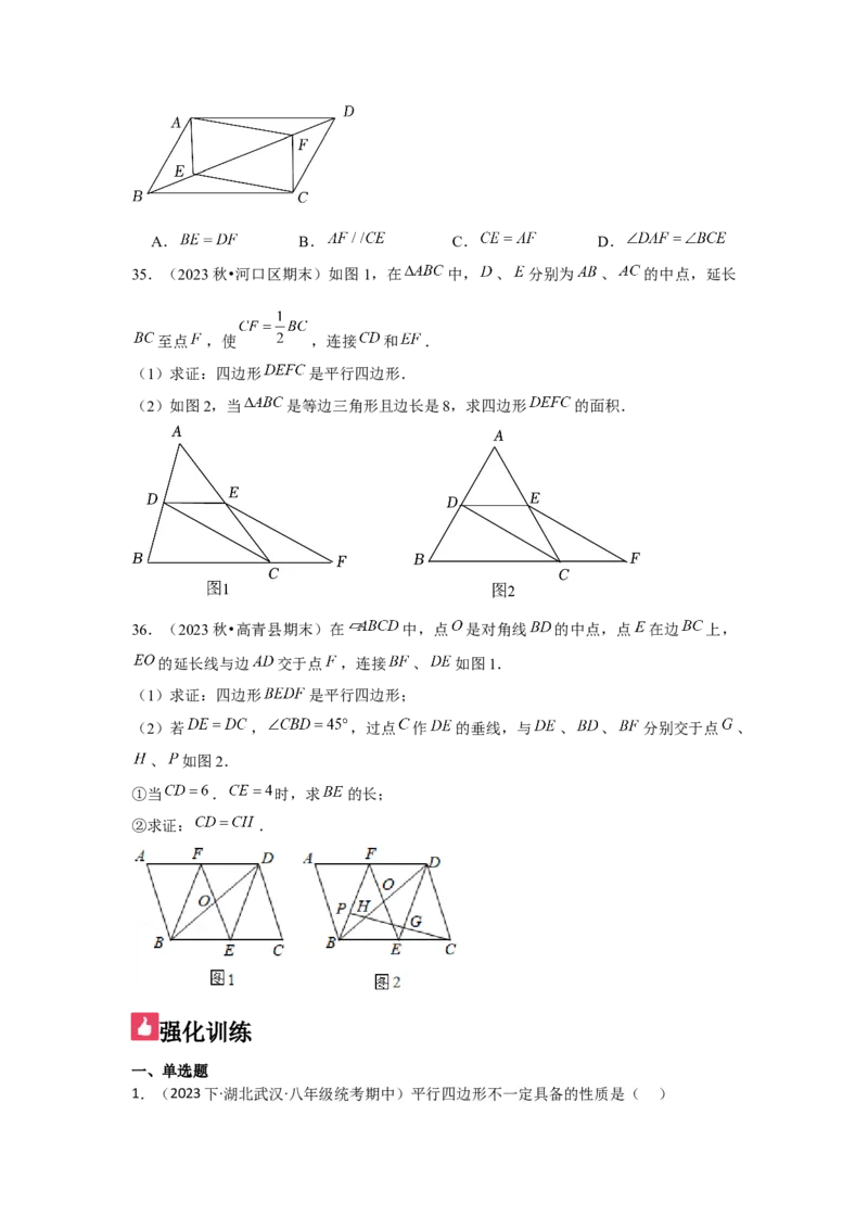 第05讲平行四边形（5个知识点+5种题型+强化训练）（学生版）_初中数学_八年级数学下册（人教版）_常见题型通关讲解练-V3