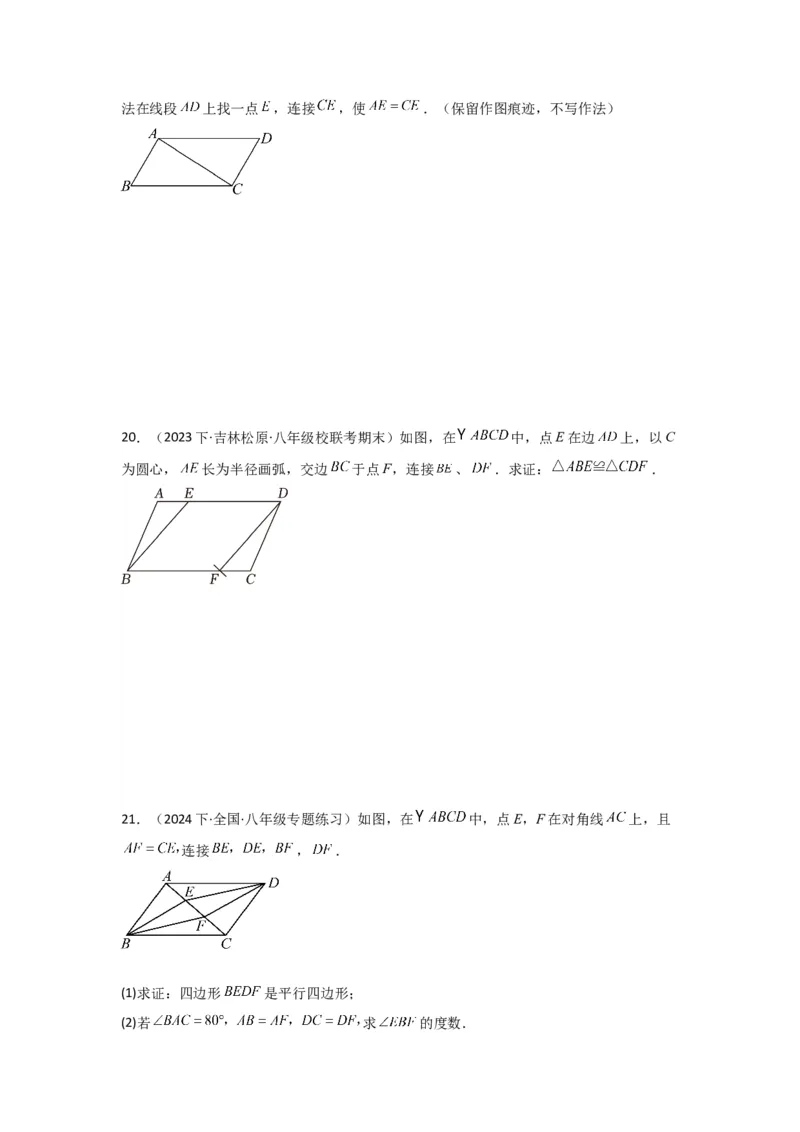 第05讲平行四边形（5个知识点+5种题型+强化训练）（学生版）_初中数学_八年级数学下册（人教版）_常见题型通关讲解练-V3