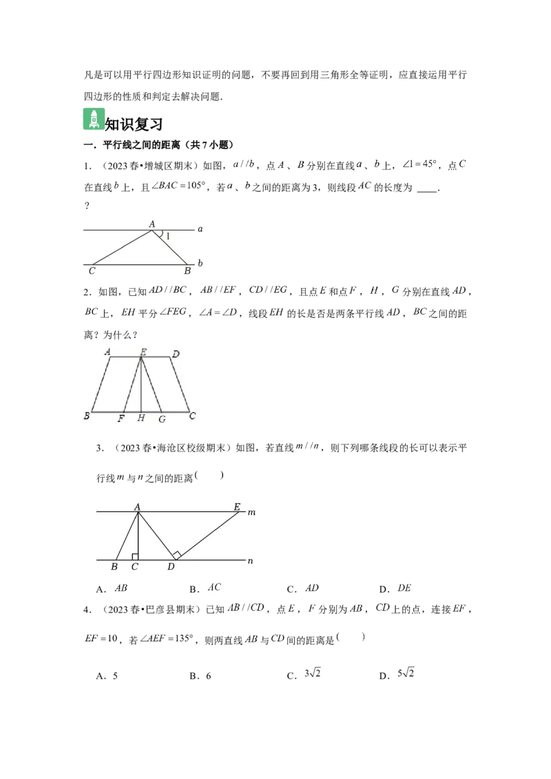 第05讲平行四边形（5个知识点+5种题型+强化训练）（学生版）_初中数学_八年级数学下册（人教版）_常见题型通关讲解练-V3