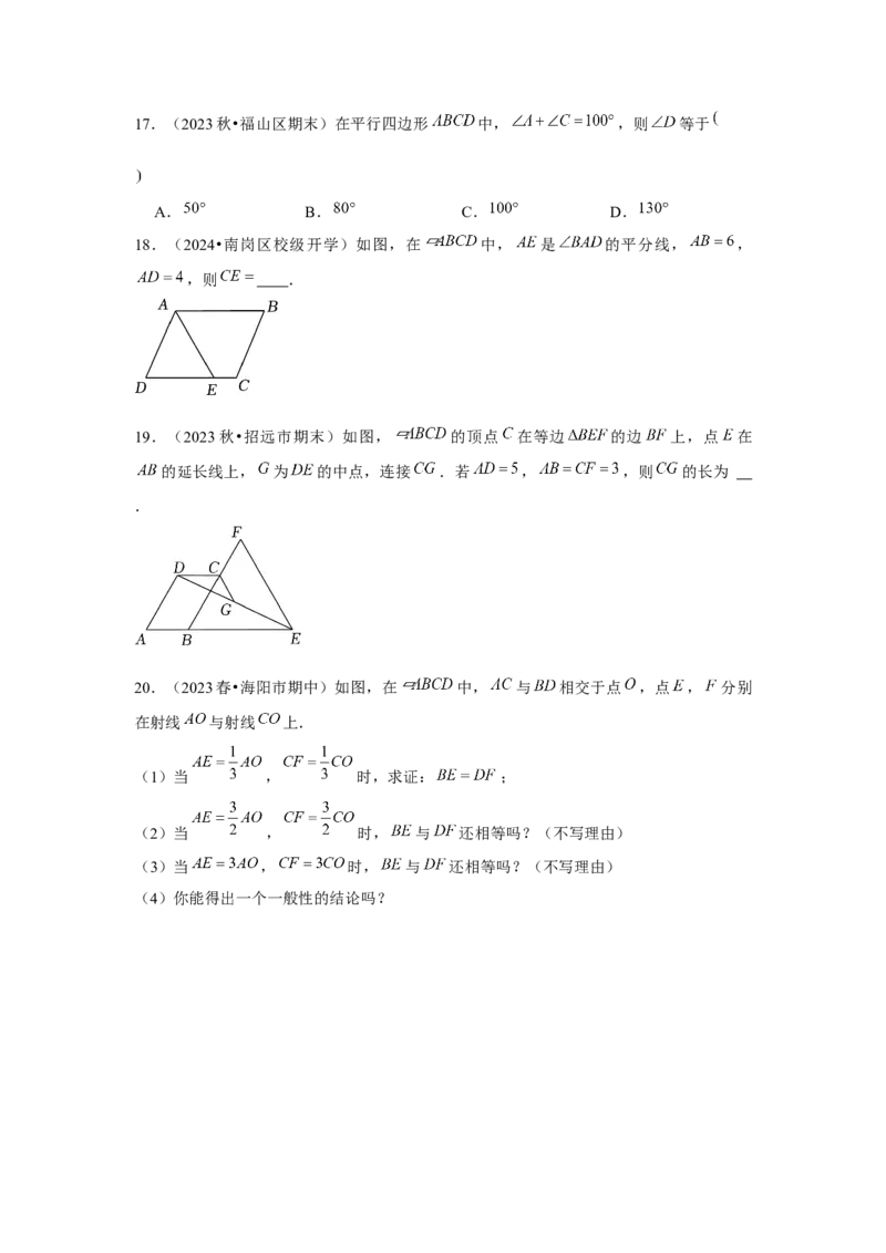 第05讲平行四边形（5个知识点+5种题型+强化训练）（学生版）_初中数学_八年级数学下册（人教版）_常见题型通关讲解练-V3
