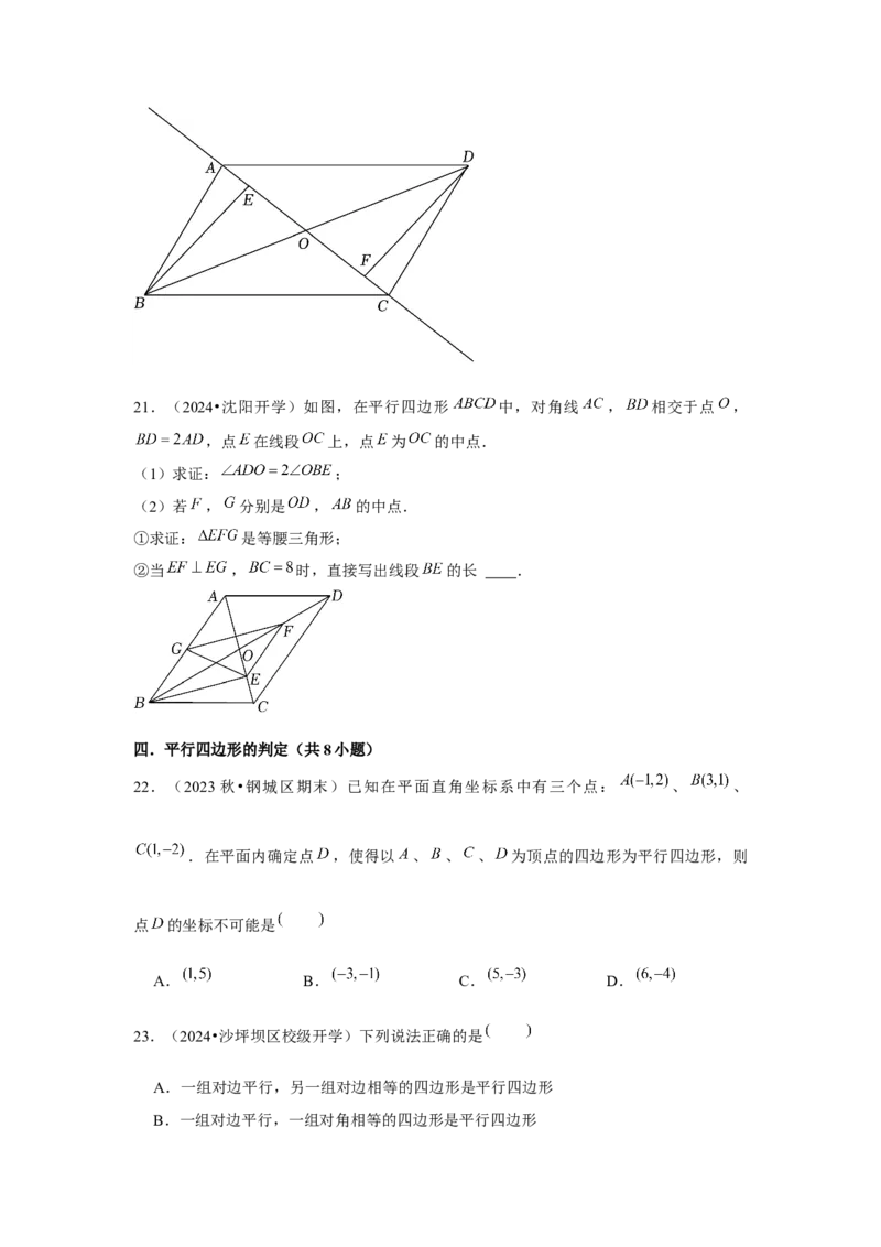 第05讲平行四边形（5个知识点+5种题型+强化训练）（学生版）_初中数学_八年级数学下册（人教版）_常见题型通关讲解练-V3