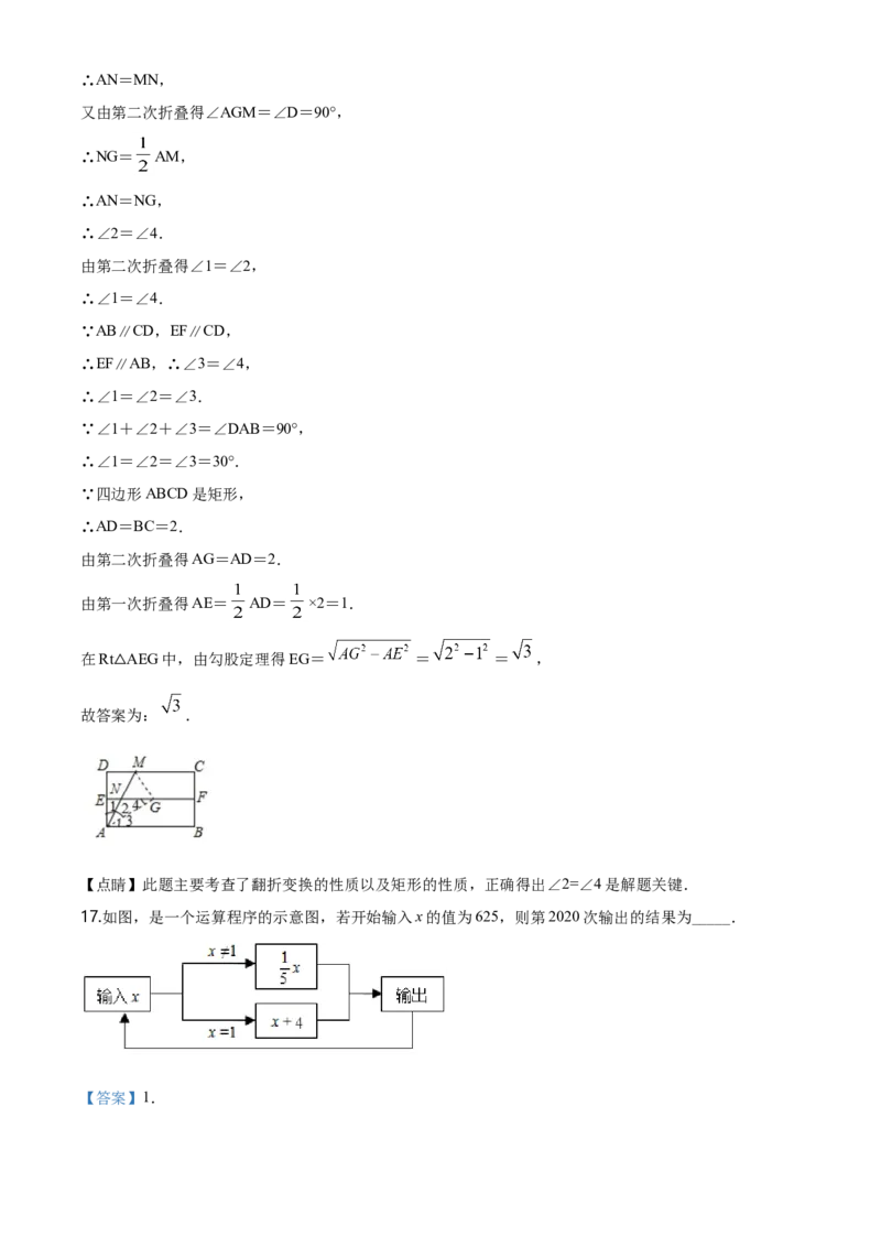 2020年贵州省黔西南州中考数学试题（解析）_贵州中考_2.贵州中考数学（2008-2025）_黔西南数学12-24