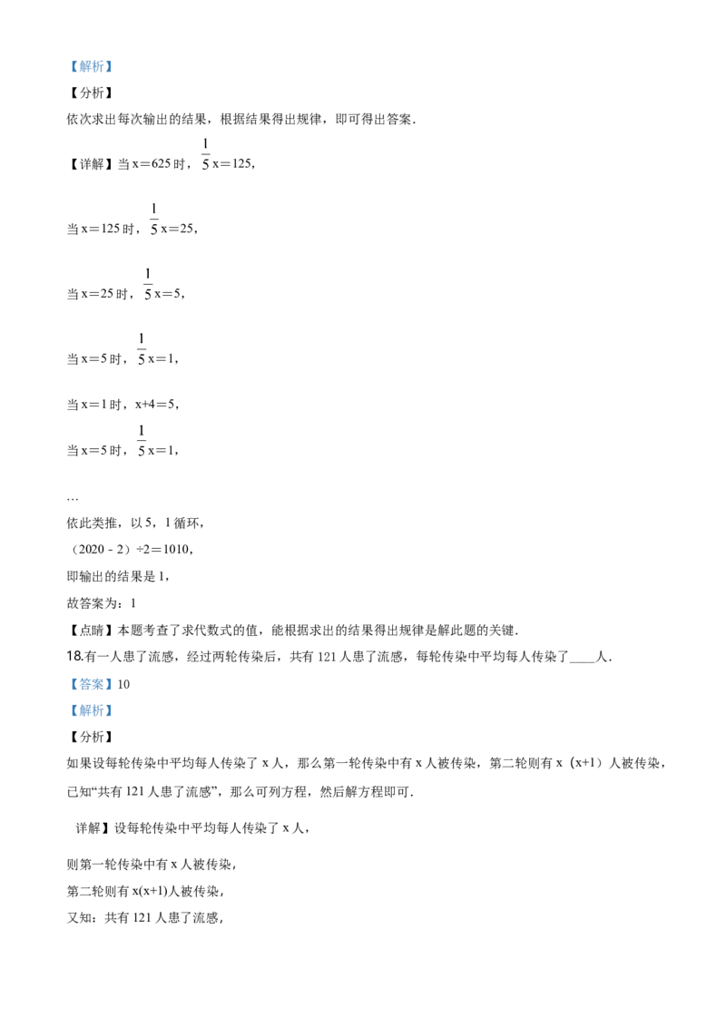 2020年贵州省黔西南州中考数学试题（解析）_贵州中考_2.贵州中考数学（2008-2025）_黔西南数学12-24
