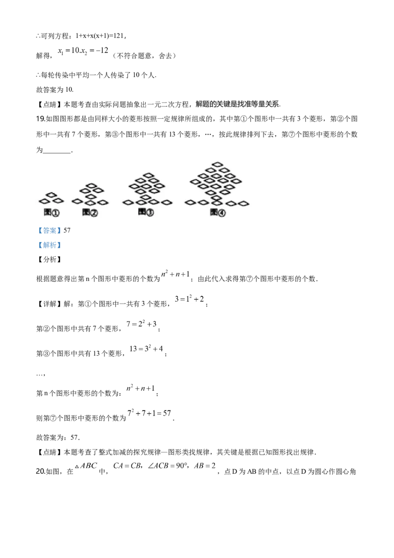 2020年贵州省黔西南州中考数学试题（解析）_贵州中考_2.贵州中考数学（2008-2025）_黔西南数学12-24