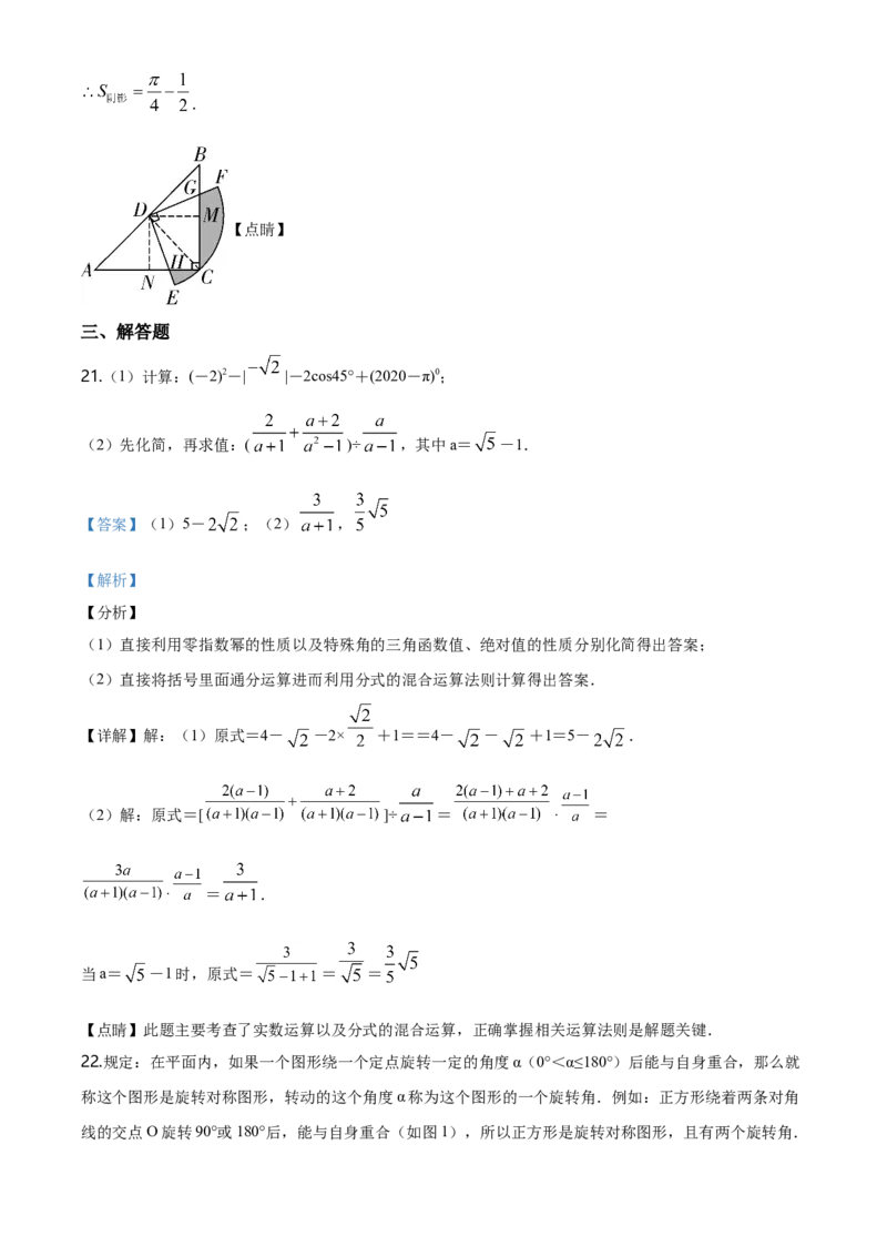 2020年贵州省黔西南州中考数学试题（解析）_贵州中考_2.贵州中考数学（2008-2025）_黔西南数学12-24