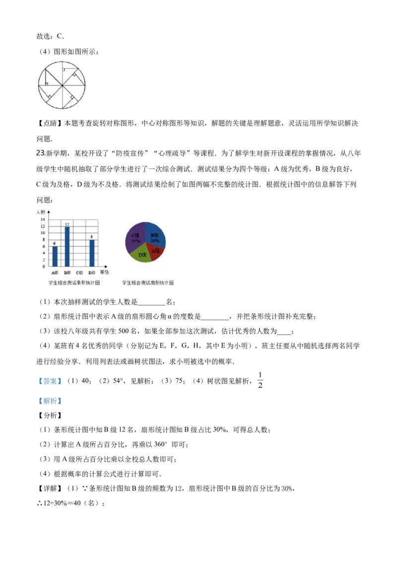 2020年贵州省黔西南州中考数学试题（解析）_贵州中考_2.贵州中考数学（2008-2025）_黔西南数学12-24