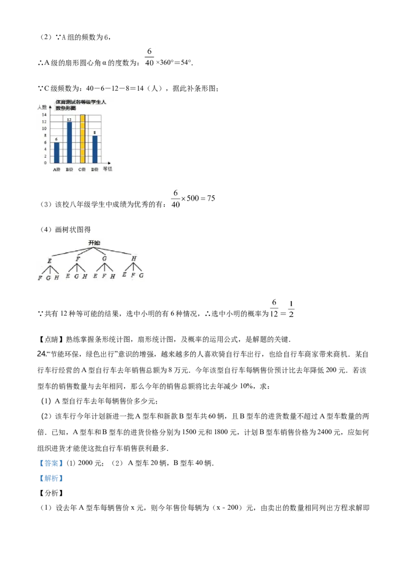 2020年贵州省黔西南州中考数学试题（解析）_贵州中考_2.贵州中考数学（2008-2025）_黔西南数学12-24