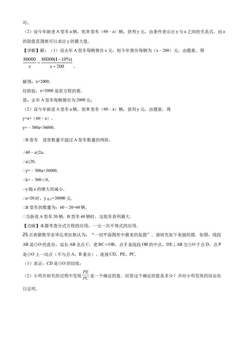 2020年贵州省黔西南州中考数学试题（解析）_贵州中考_2.贵州中考数学（2008-2025）_黔西南数学12-24