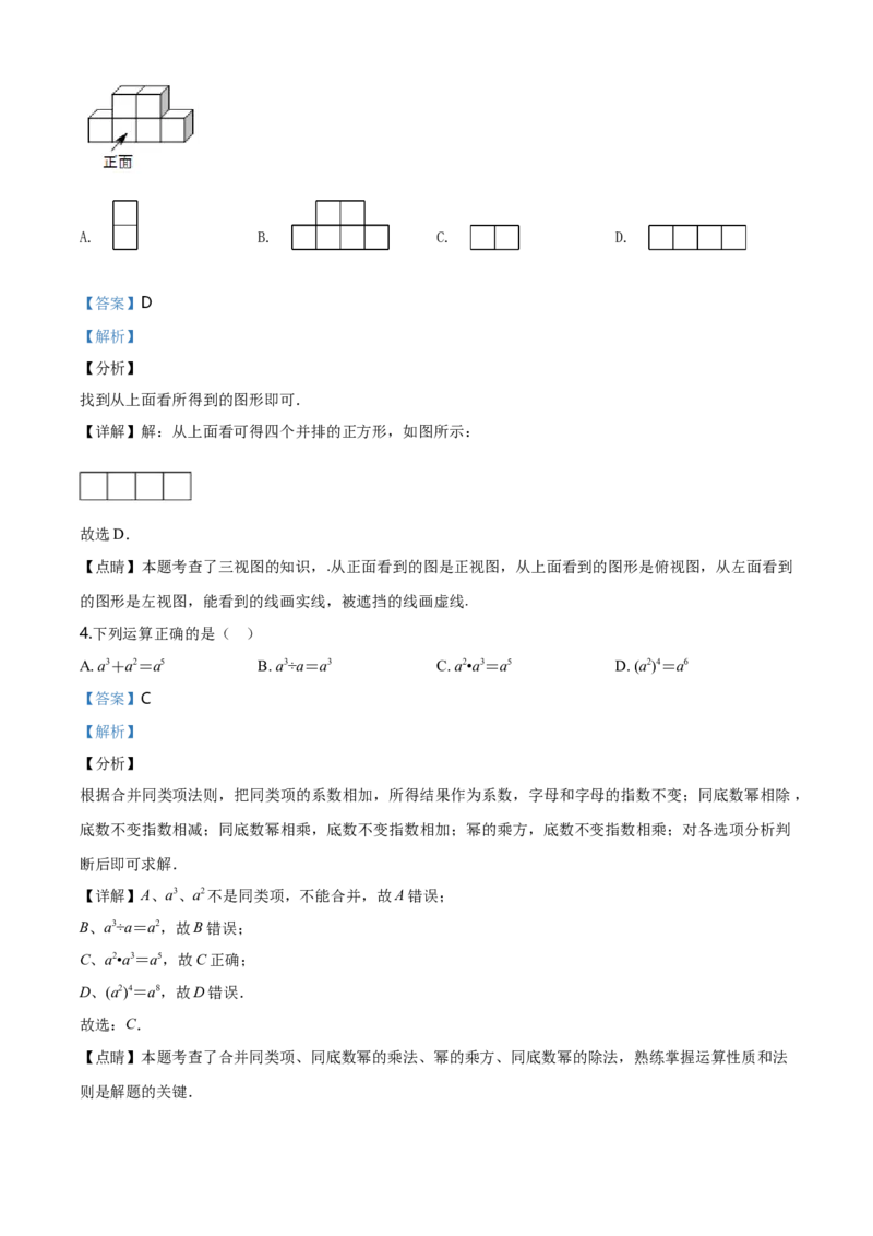 2020年贵州省黔西南州中考数学试题（解析）_贵州中考_2.贵州中考数学（2008-2025）_黔西南数学12-24