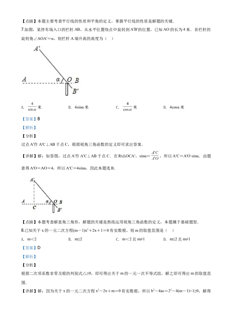 2020年贵州省黔西南州中考数学试题（解析）_贵州中考_2.贵州中考数学（2008-2025）_黔西南数学12-24