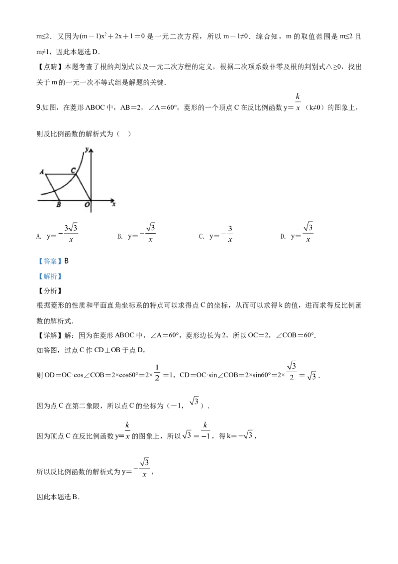 2020年贵州省黔西南州中考数学试题（解析）_贵州中考_2.贵州中考数学（2008-2025）_黔西南数学12-24