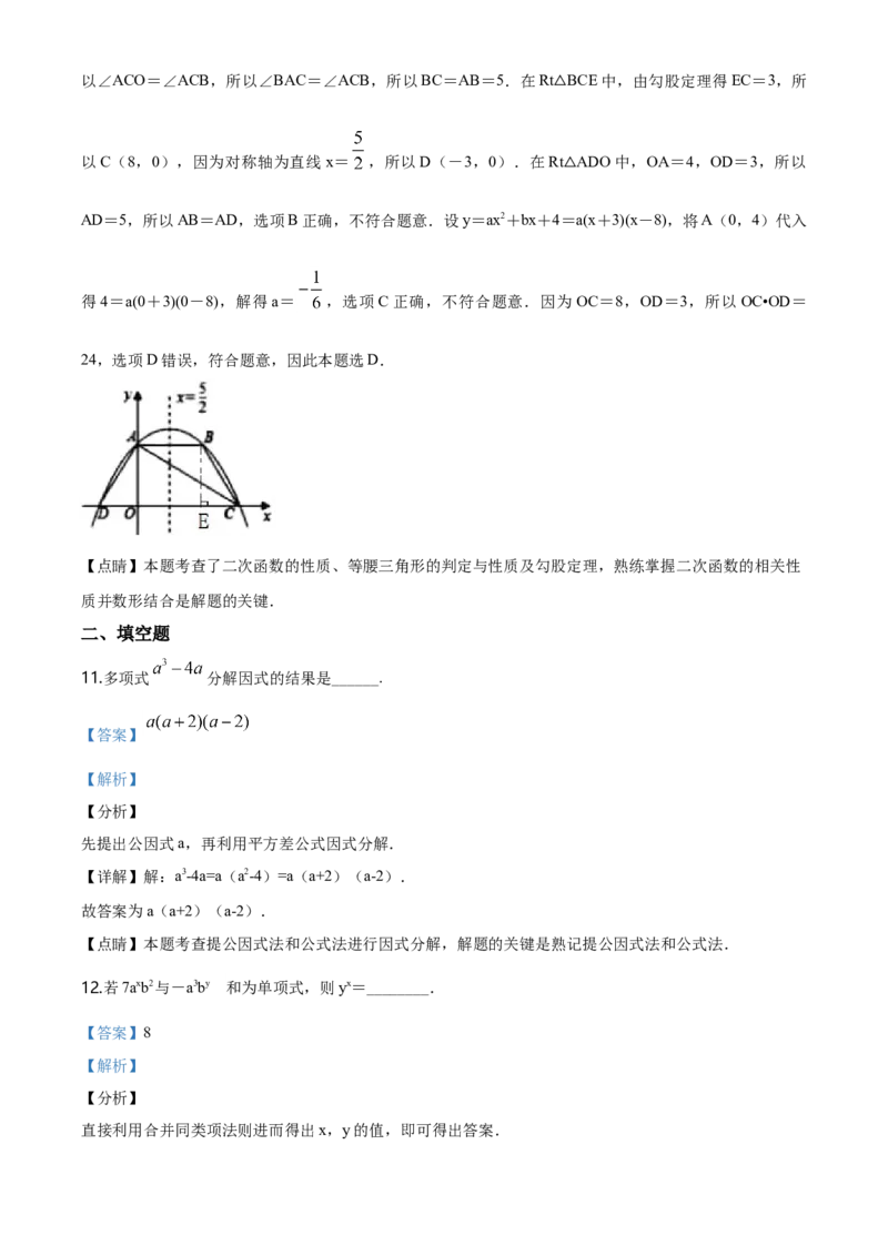 2020年贵州省黔西南州中考数学试题（解析）_贵州中考_2.贵州中考数学（2008-2025）_黔西南数学12-24
