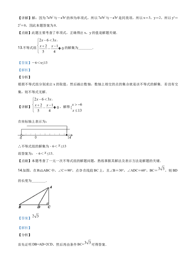 2020年贵州省黔西南州中考数学试题（解析）_贵州中考_2.贵州中考数学（2008-2025）_黔西南数学12-24