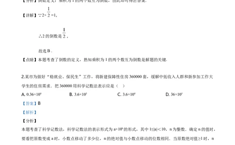 2020年贵州省黔西南州中考数学试题（解析）_贵州中考_2.贵州中考数学（2008-2025）_黔西南数学12-24