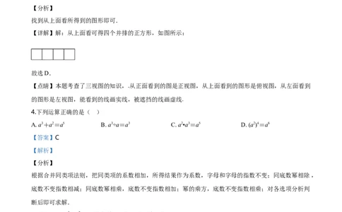 2020年贵州省黔西南州中考数学试题（解析）_贵州中考_2.贵州中考数学（2008-2025）_黔西南数学12-24