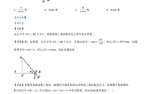 2020年贵州省黔西南州中考数学试题（解析）_贵州中考_2.贵州中考数学（2008-2025）_黔西南数学12-24