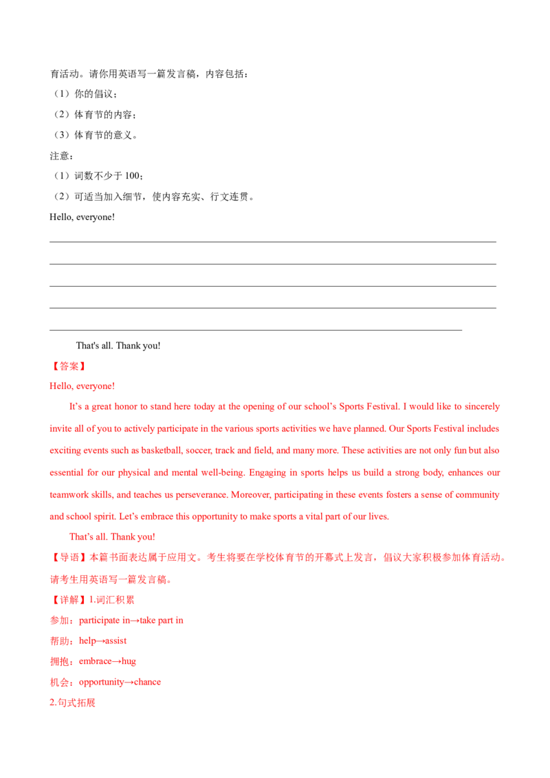 专题04发言稿(应用文）-2025年高考英语话题写作高频热点通关必备攻略（解析版）_03高考英语_2025年新高考资料_二轮复习_2025年高考英语二轮复习话题写作高频热点通关必备攻略3411563