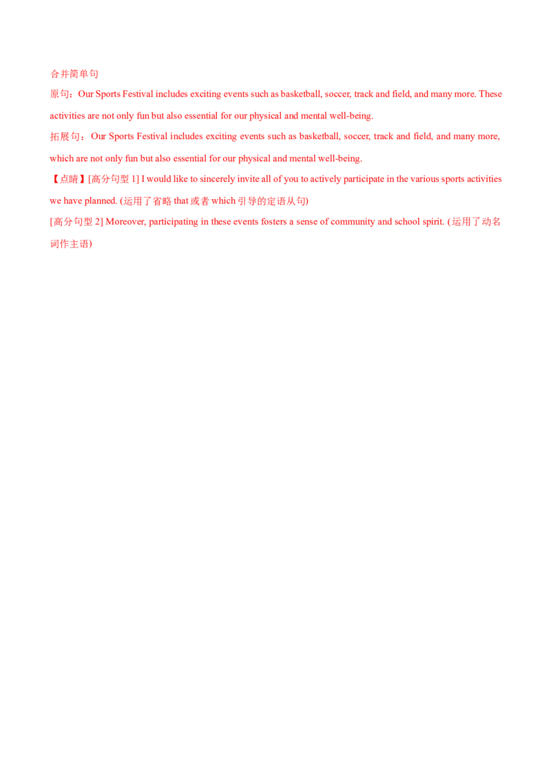 专题04发言稿(应用文）-2025年高考英语话题写作高频热点通关必备攻略（解析版）_03高考英语_2025年新高考资料_二轮复习_2025年高考英语二轮复习话题写作高频热点通关必备攻略3411563