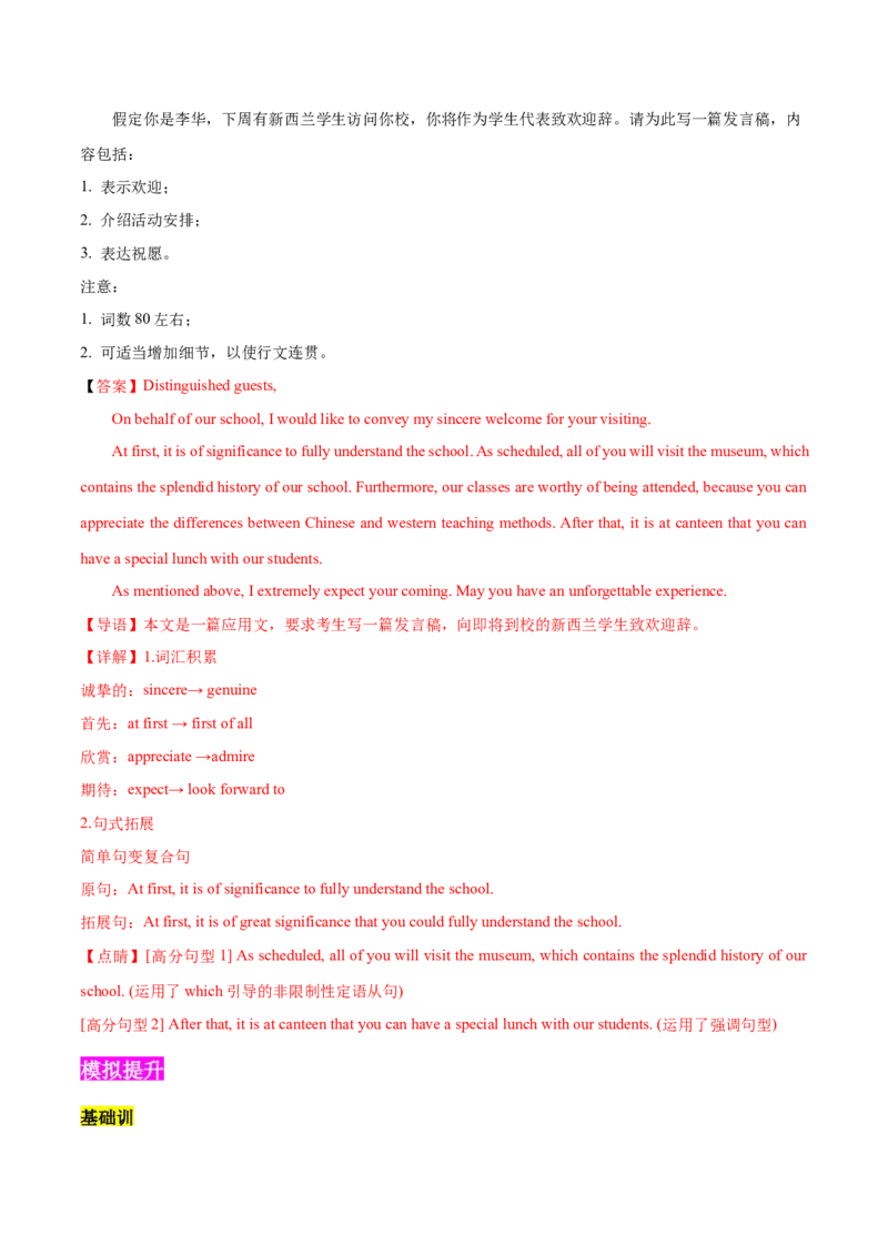 专题04发言稿(应用文）-2025年高考英语话题写作高频热点通关必备攻略（解析版）_03高考英语_2025年新高考资料_二轮复习_2025年高考英语二轮复习话题写作高频热点通关必备攻略3411563