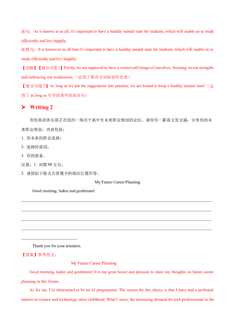 专题04发言稿(应用文）-2025年高考英语话题写作高频热点通关必备攻略（解析版）_03高考英语_2025年新高考资料_二轮复习_2025年高考英语二轮复习话题写作高频热点通关必备攻略3411563