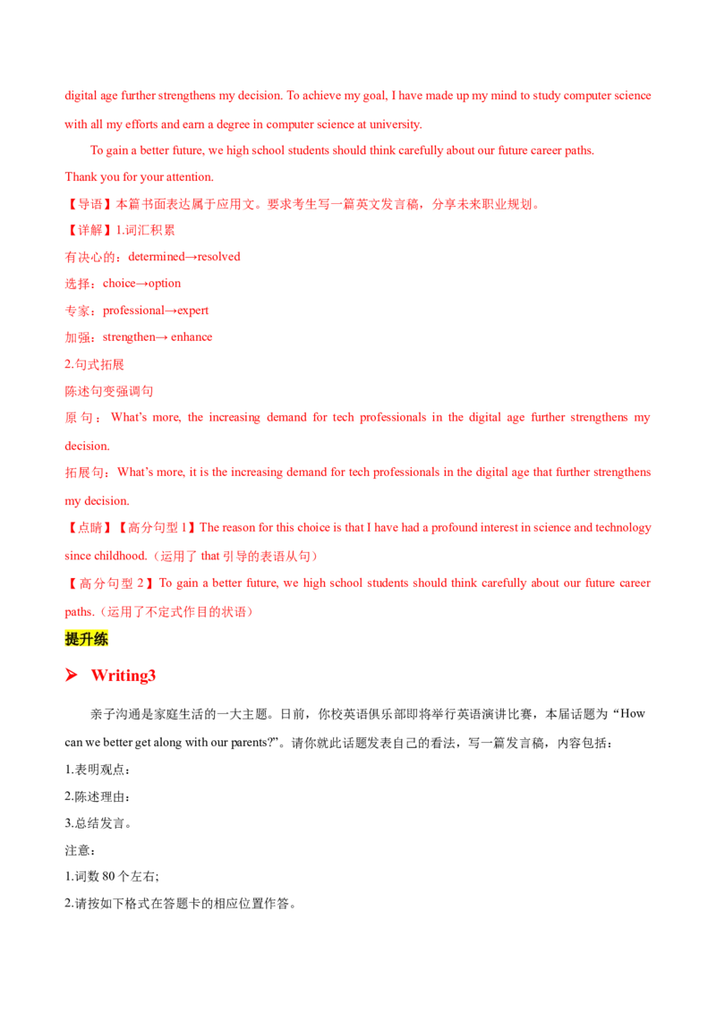 专题04发言稿(应用文）-2025年高考英语话题写作高频热点通关必备攻略（解析版）_03高考英语_2025年新高考资料_二轮复习_2025年高考英语二轮复习话题写作高频热点通关必备攻略3411563