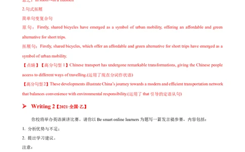 专题04发言稿(应用文）-2025年高考英语话题写作高频热点通关必备攻略（解析版）_03高考英语_2025年新高考资料_二轮复习_2025年高考英语二轮复习话题写作高频热点通关必备攻略3411563