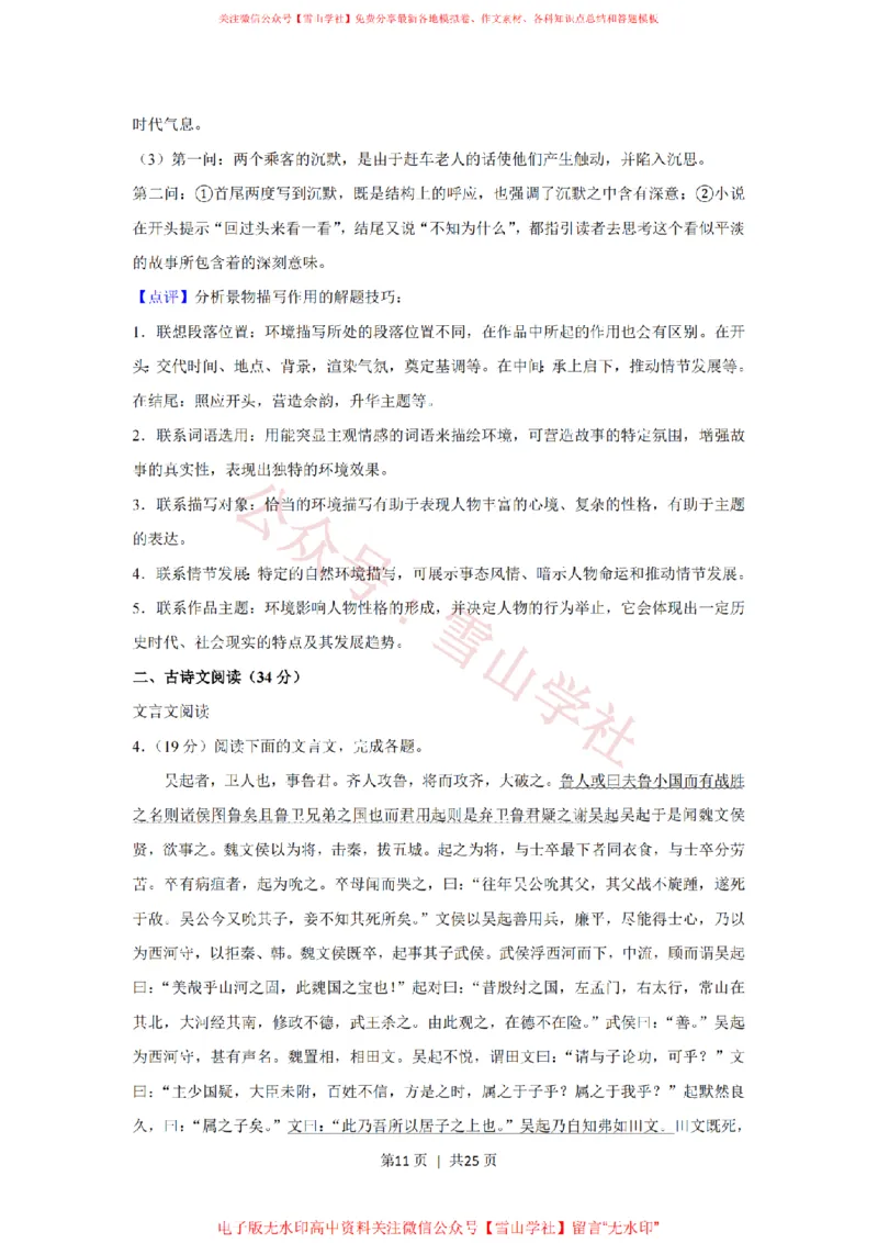 2019年高考语文试卷（新课标Ⅲ卷）（解析卷）_高考历年真题_08-24全国高考真题（无水印）_新&middot;PDF版2008-2024&middot;高考语文真题_版本2：语文（按省份分类）2008-2024_969