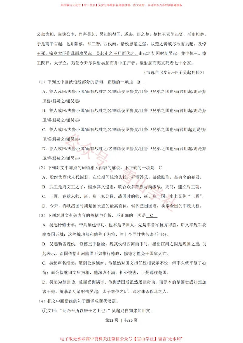 2019年高考语文试卷（新课标Ⅲ卷）（解析卷）_高考历年真题_08-24全国高考真题（无水印）_新&middot;PDF版2008-2024&middot;高考语文真题_版本2：语文（按省份分类）2008-2024_969